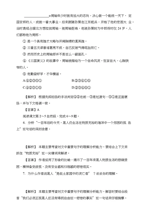 高中语文必修五第4单元学案设计(10份)-鲁教版3
