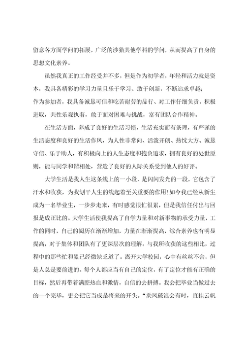事业单位个人自传事业单位个人自传