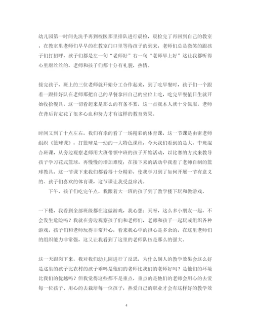 精编幼师跟岗学习心得体会范文.docx