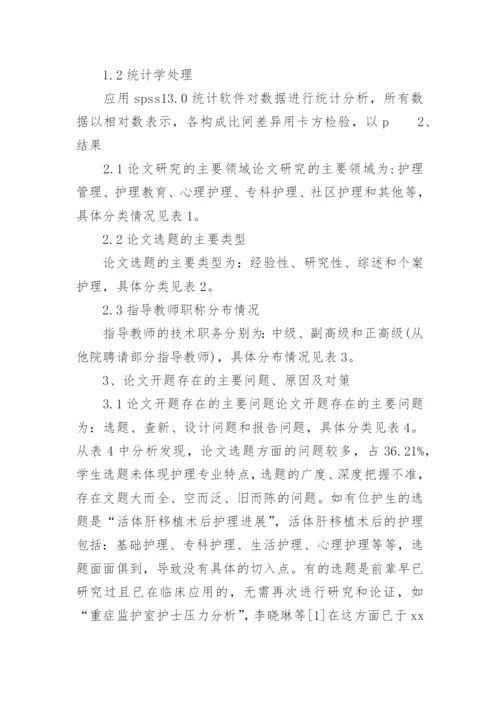 护理专业毕业论文开题报告_1.docx