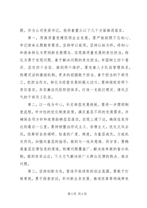 企业发展面临问题困难专题调研报告.docx