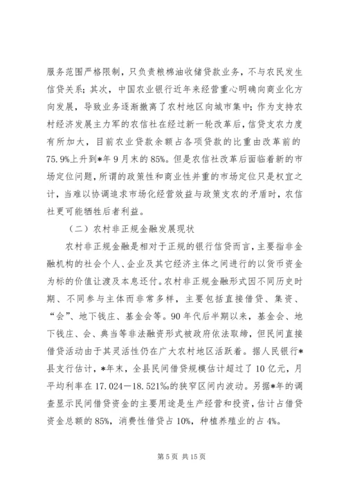 关于农村金融改革与金融支持新农村建设研究.docx