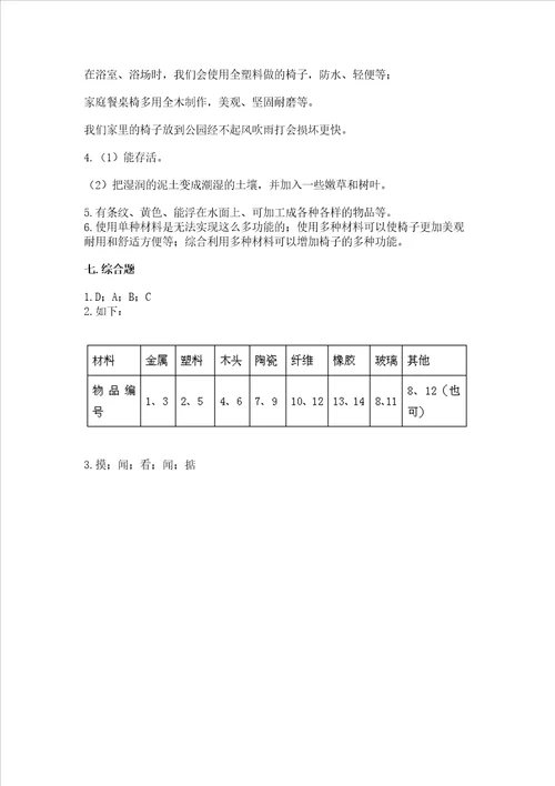 新教科版二年级上册科学期末测试卷精编答案