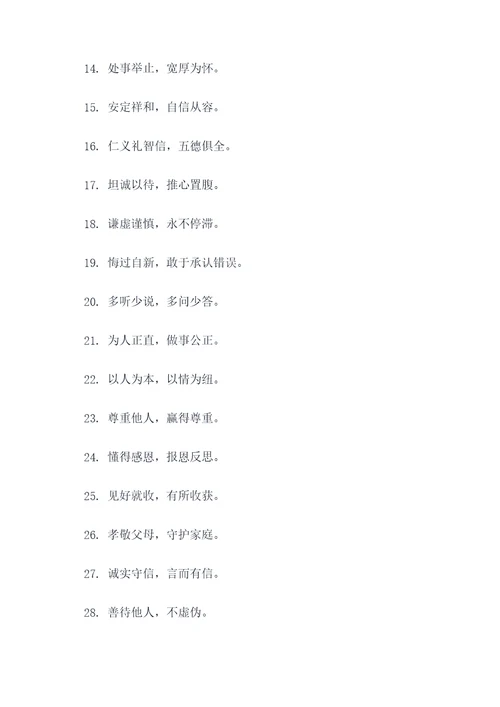 谦恭不谄媚的名言名句