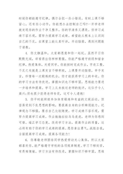 高中期末评语班主任评语.docx