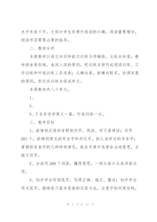 小学第七册语文教学计划（共五则范文）.docx