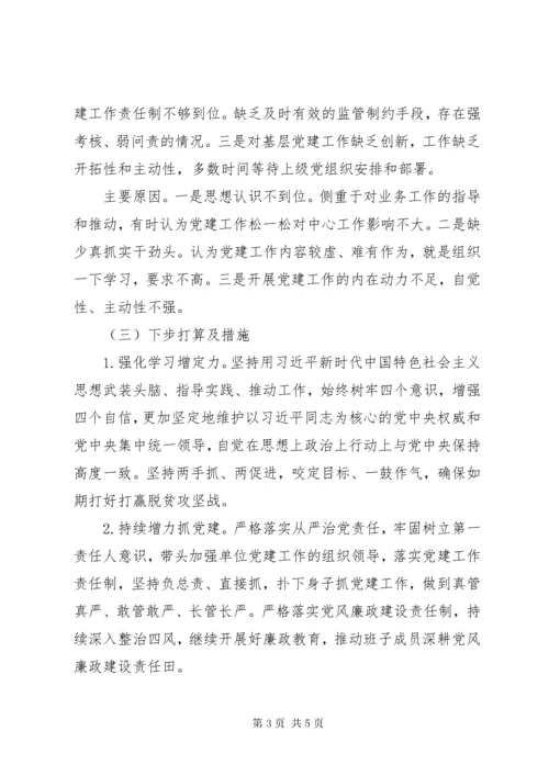 履行基层党建和意识形态工作责任述职报告.docx