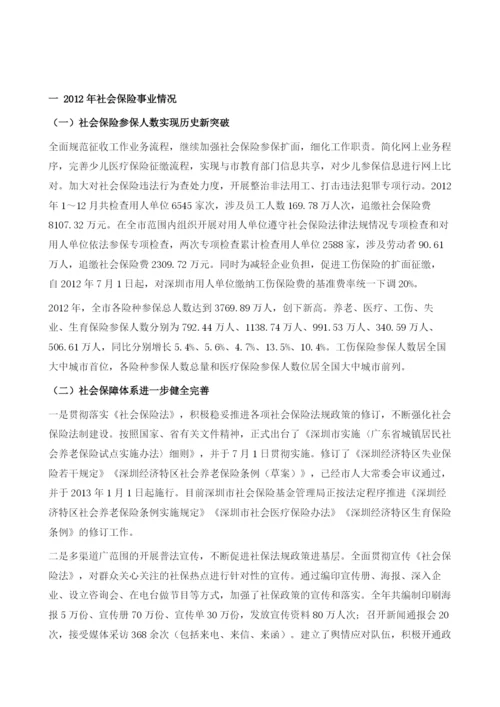 深圳市社会保险现状与发展预测.docx