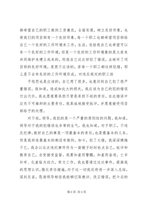 保证不犯错误的保证书_1.docx