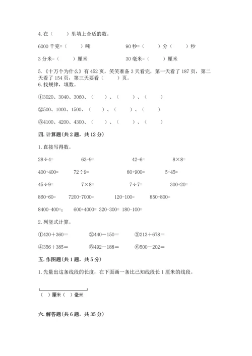 小学三年级上册数学期中测试卷（综合题）word版.docx