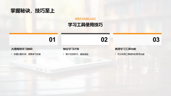 科技助力学习提效