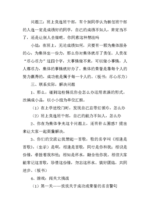 关于班级荣誉的主题班会教案