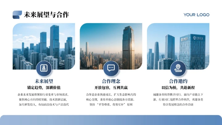 蓝色商务简约风企业介绍PPT模板