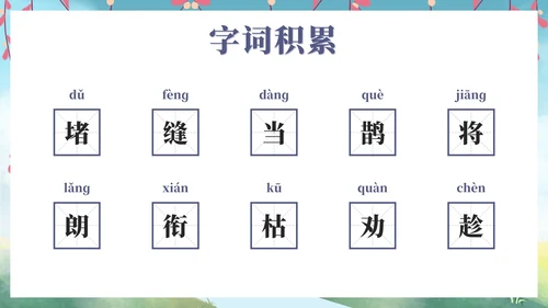 二年级上册第十三课寒号鸟PPT模板
