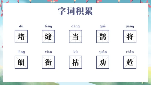 二年级上册第十三课寒号鸟PPT模板