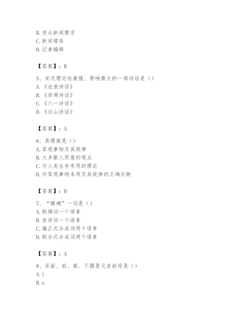 2024年国家电网招聘之文学哲学类题库附答案（综合卷）.docx