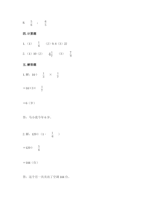 冀教版五年级下册数学第六单元 分数除法 测试卷及答案（最新）.docx