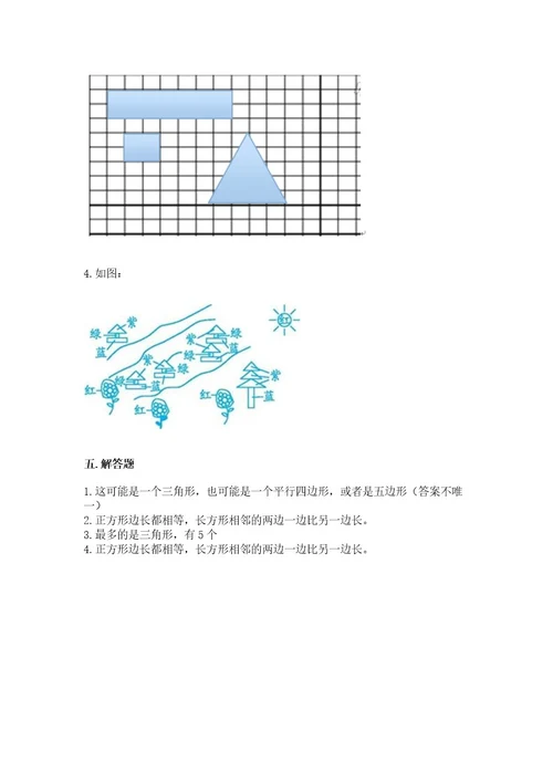 冀教版二年级下册数学第五单元四边形的认识测试卷含完整答案精品