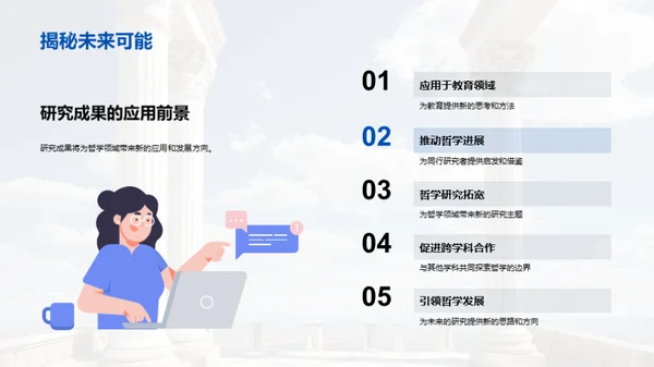 哲学研究新纬度