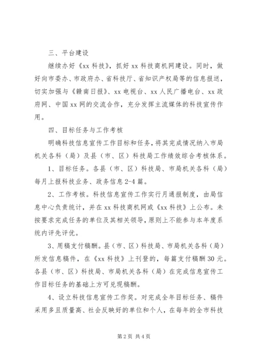 科技局加强科技宣传汇报材料.docx