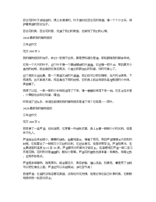 2020最新我的植物朋友三年级作文范文300字