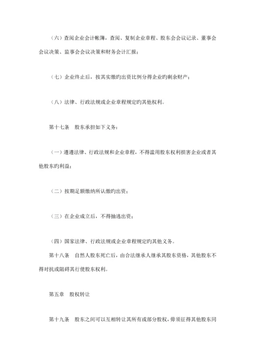 有限责任公司章程设董事会监事会的有限责任公司.docx