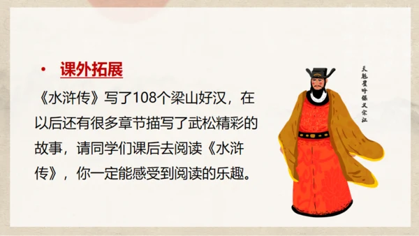 《水浒传》之景阳冈武松打虎通用PPT模板