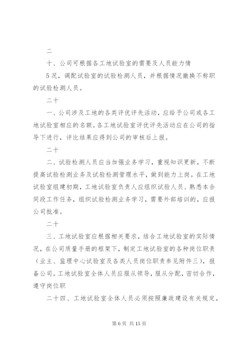 公路工程母体试验室对工地试验室的管理办法 (5).docx