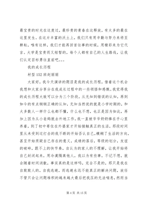 关于我的大学演讲稿.docx