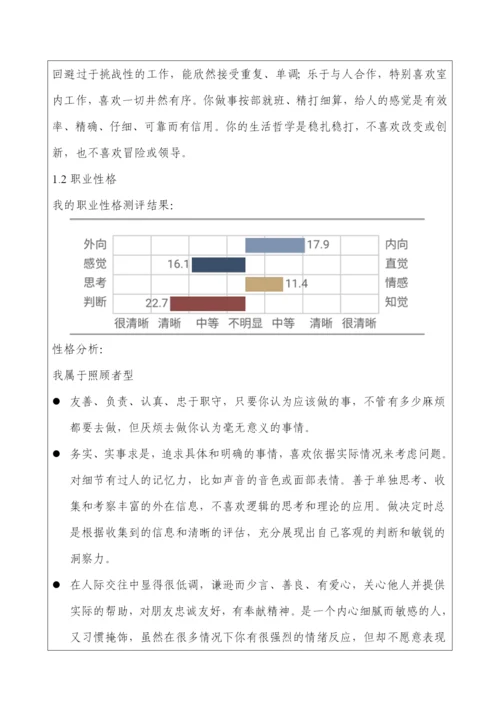 12页3600字经济学专业职业生涯规划.docx