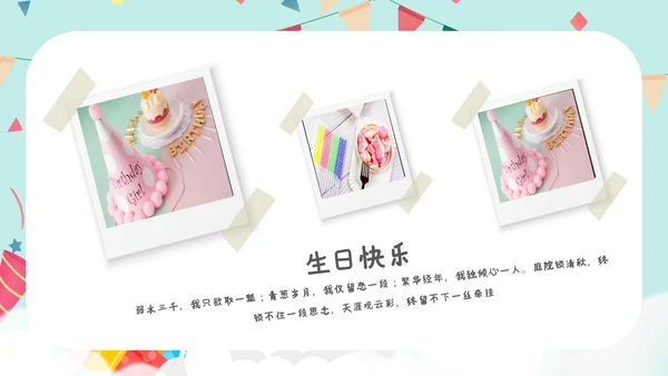 2023年温馨员工生日模板生日快乐ppt模板