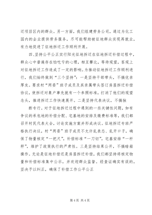 做好征地拆迁经验交流材料.docx