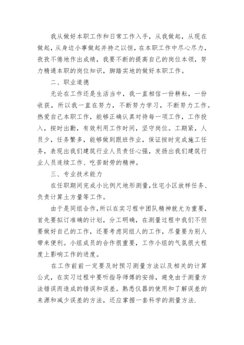 测绘专业技术个人工作总结.docx