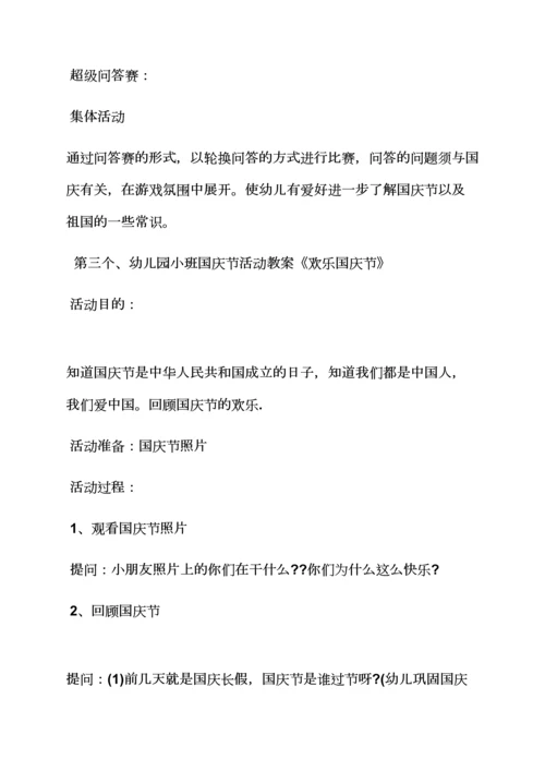 有关节日的幼儿园教案.docx