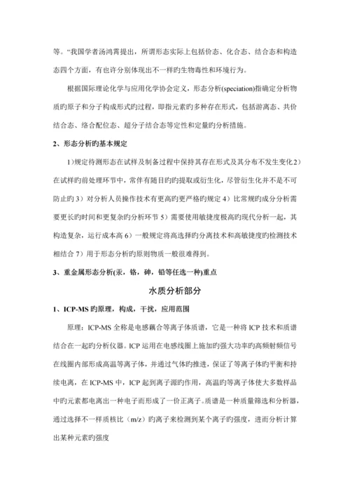 环境监测新技术与考试重点.docx