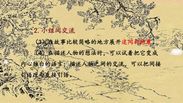 （教学课件）《口语交际三：讲民间故事》