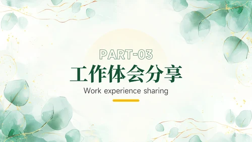 绿色小清新个人述职报告PPT模板