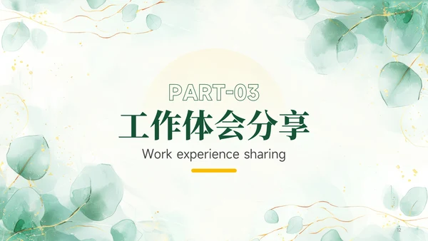 绿色小清新个人述职报告PPT模板