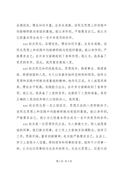 党内外群众意见[小编推荐].docx