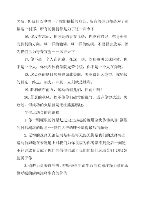 运动会2019竞技短跑的通讯稿