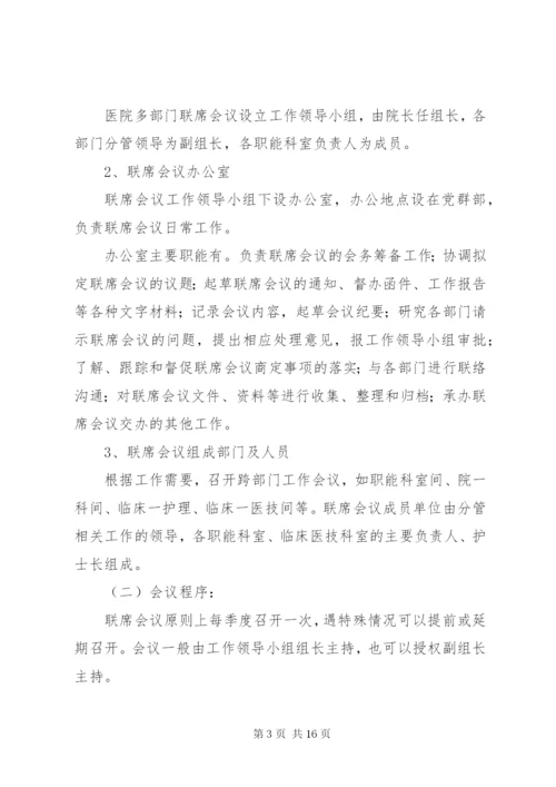 多部门联席会议制度精编.docx