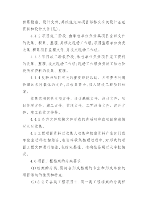 施工档案管理制度.docx