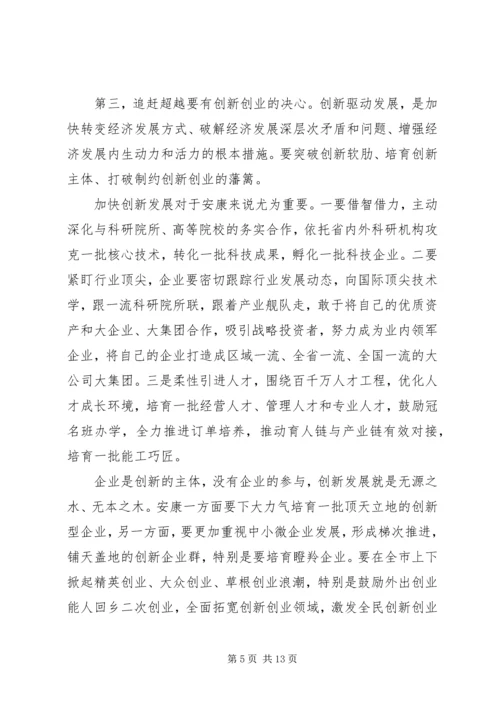 对标追赶超越发言稿.docx