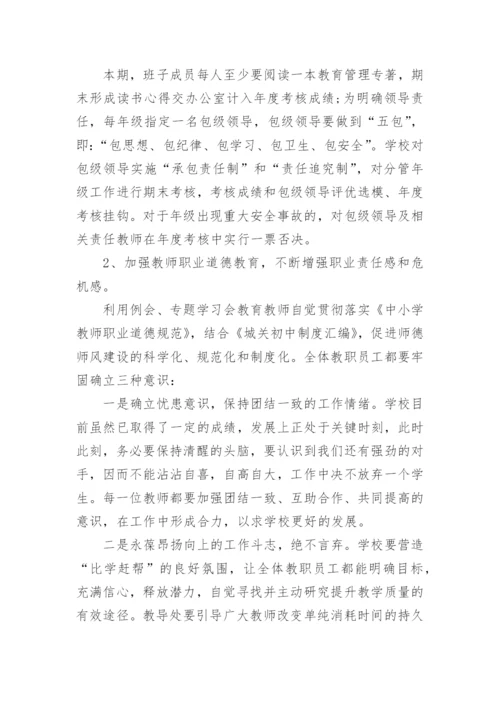 初中学校2024年度工作计划.docx