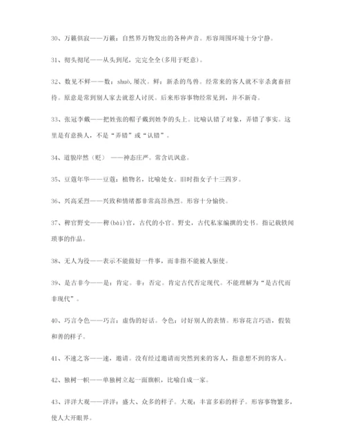 最火高考必备高频成语重点学习资料大全含解释.docx