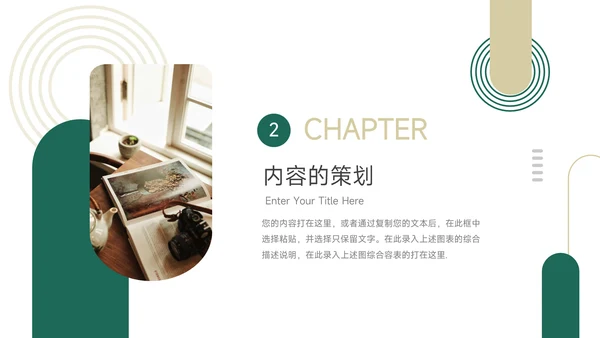 绿橙简洁复古短视频运营教程PPT模板