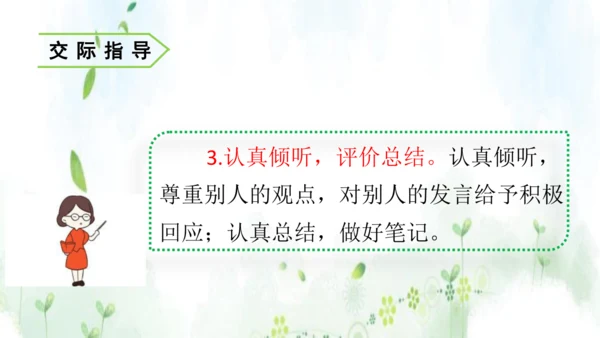 统编版语文五年级上册 第六单元  口语交际：父母之爱    课件