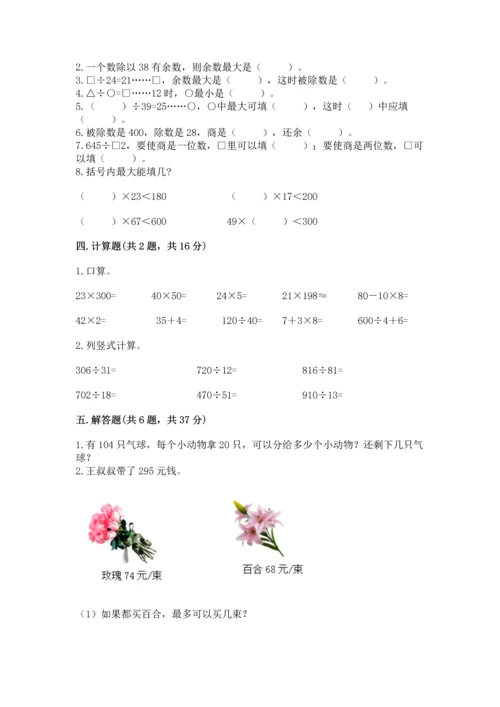 北京版四年级上册数学第六单元 除法 测试卷含答案ab卷.docx