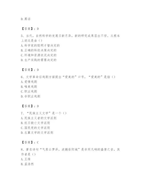 2024年国家电网招聘之文学哲学类题库参考答案.docx