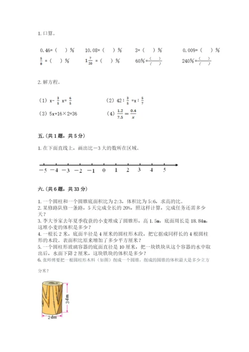 西师大版六年级数学下学期期末测试题精品（巩固）.docx